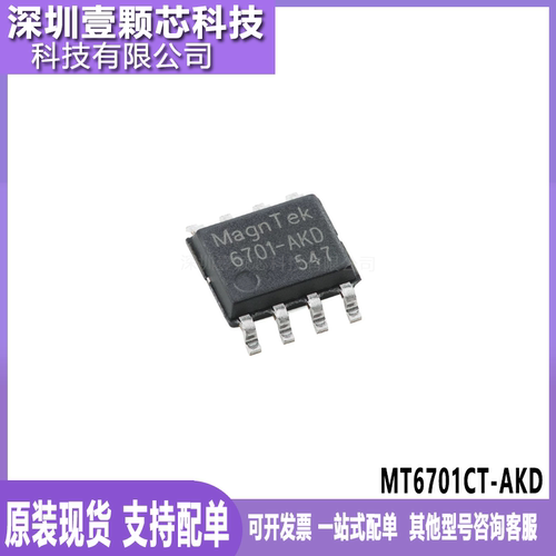 MT6701CT-AKD 原装SOP-8 磁性旋转位置传感器 磁性角度编码器芯片