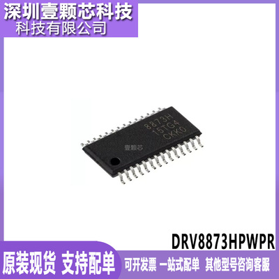 现货 DRV8873HPWPR 丝印8837H 封装HTSSOP-24 电机控制器芯片
