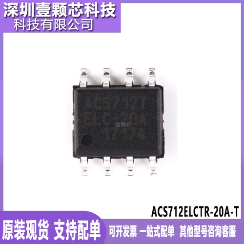 原装ACS712ELCTR-20A-T传感器