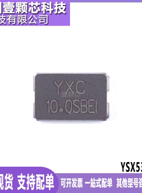 YSX530GA 贴片无源晶振 10MHz ±10PPM 20pF X503210MSB2GI/2P