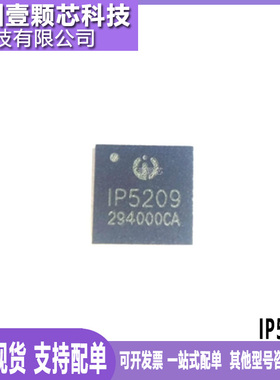 原装正品 IP5209 QFN24 2.1A充电2.4A放电 集成DSP移动电源SOC