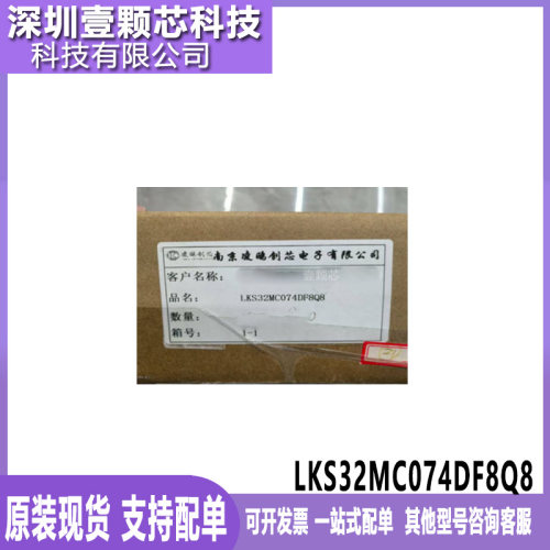 原装LKS32MC074DF8Q8微控制器
