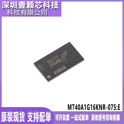 原装MT40A1G16KNR-075E内存IC