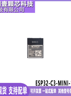 原装正品ESP32-C3-MINI-1-N4 2.4GHzWiFi+蓝牙BLE5.0无线模块模组