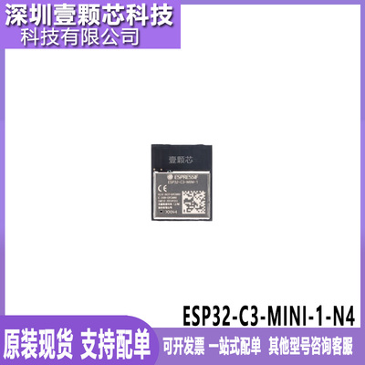 原装正品ESP32-C3-MINI-1-N4 2.4GHzWiFi+蓝牙BLE5.0无线模块模组