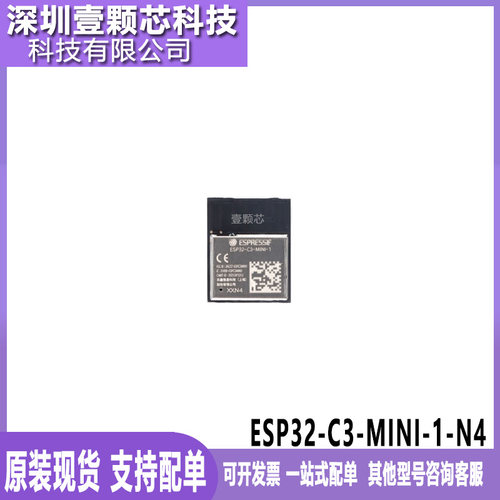 原装正品ESP32-C3-MINI-1-N4 2.4GHzWiFi+蓝牙BLE5.0无线模块模组