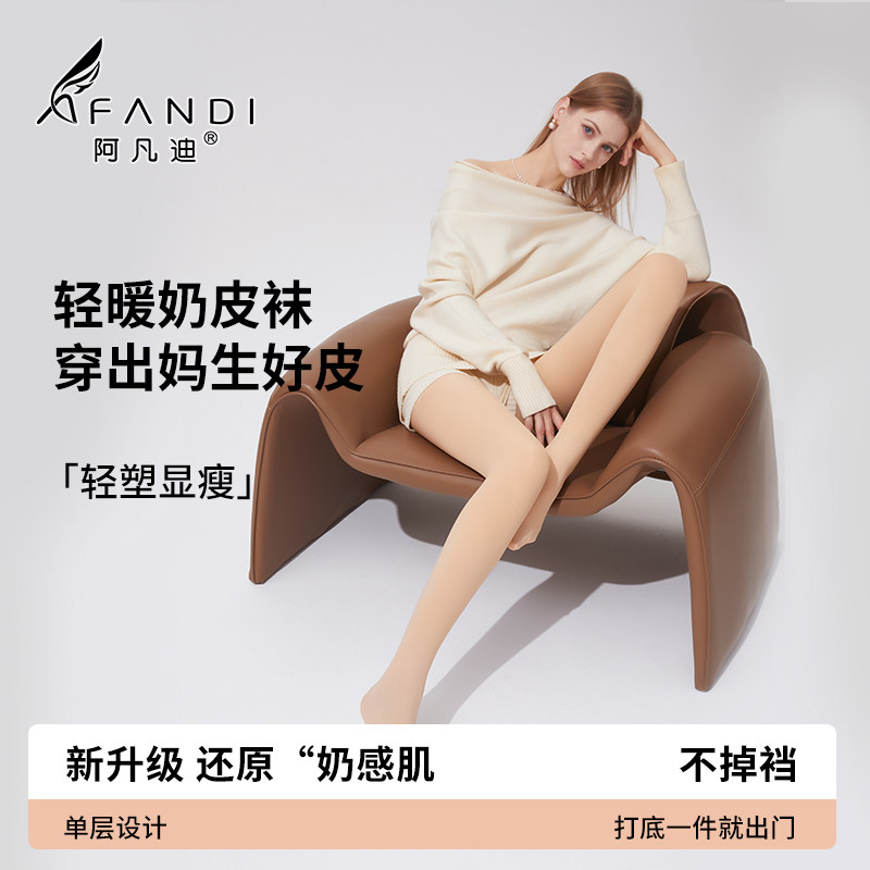 阿凡迪新光腿神器120克肉色连裤袜女秋冬裸感超自然奶感肌显瘦袜,女士内衣/男士内衣/家居服,连裤袜/打底袜,淘宝优惠券,粉丝福利购,淘宝优惠卷