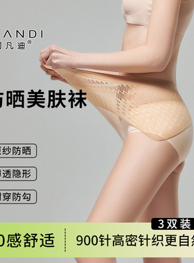 阿凡迪丝袜女薄款防勾丝自然裸感1D2D防晒丝袜夏天光腿神器连裤袜