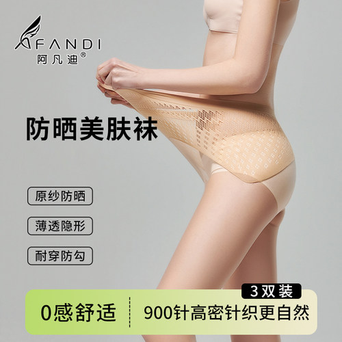 阿凡迪苹果臀防晒遮瑕丝袜