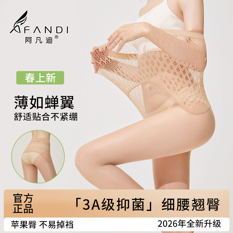 阿凡迪2D-120D 苹果臀抑菌光腿神器薄款丝袜薄如蝉翼连裤袜打底袜