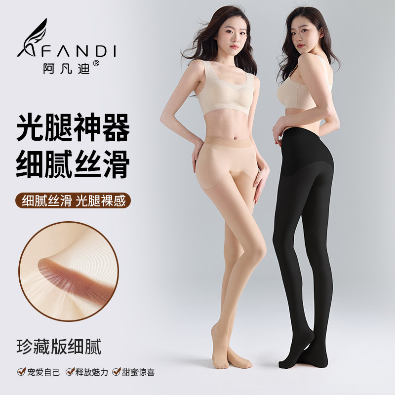 阿凡迪26年新品2条装120D抑菌美肤丝袜苹果臀超自然防勾丝不掉档