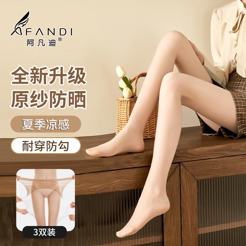 阿凡迪2025年春夏2D超薄防晒丝袜