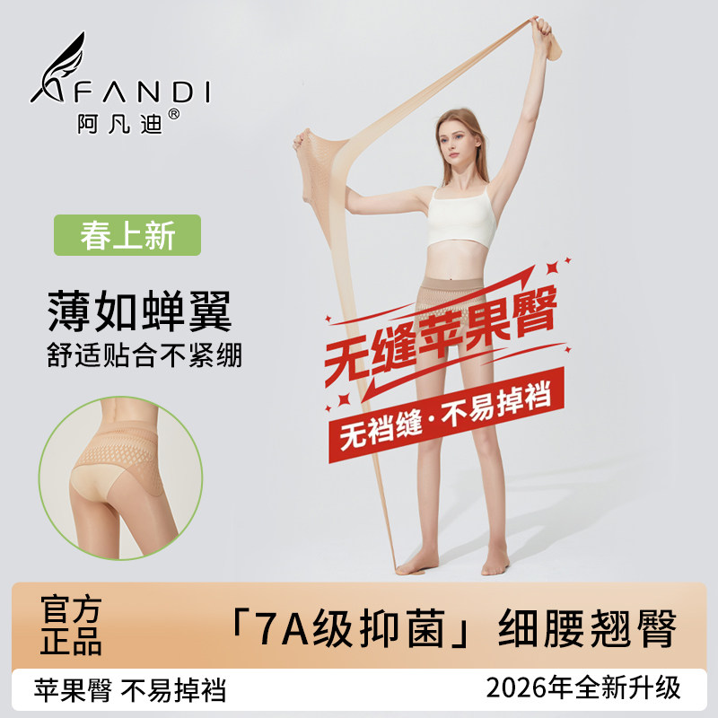 阿凡迪2D-60D抑菌超薄连裤袜