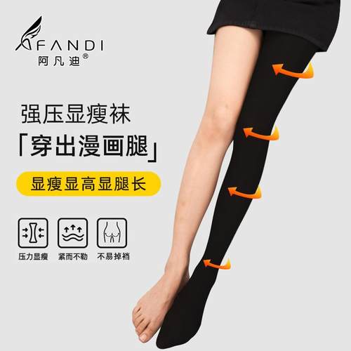 阿凡迪秋冬强压塑形打底裤袜