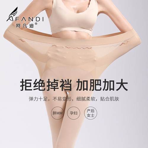 阿凡迪春夏加大码防勾丝打底裤袜