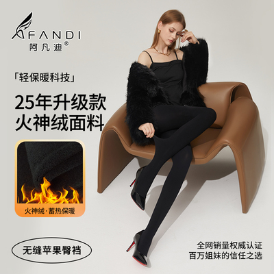 阿凡迪光腿神器秋冬保暖打底袜