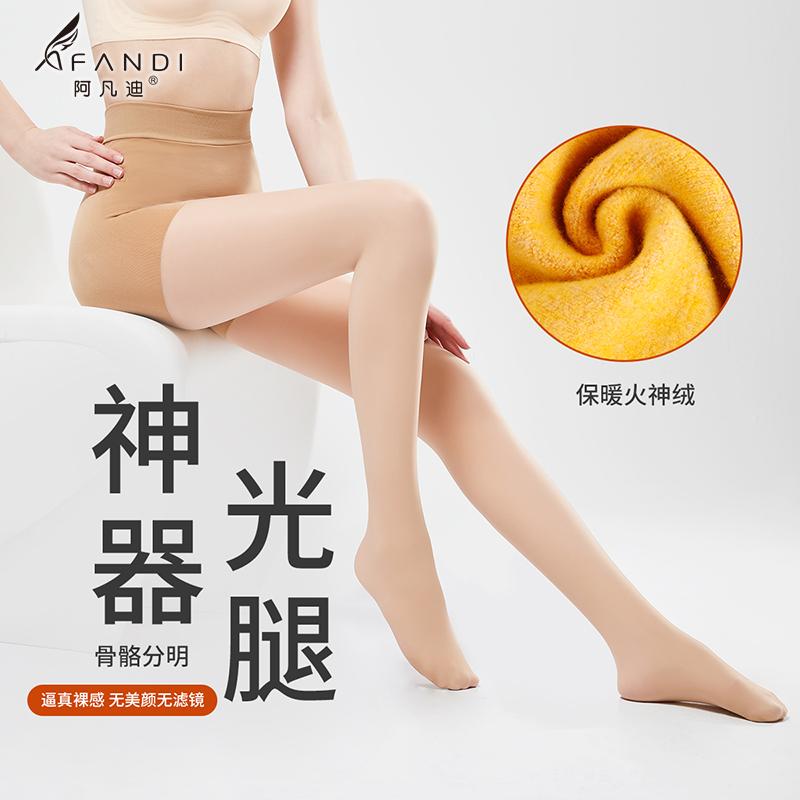 阿凡迪加绒打底袜防勾丝光腿神器