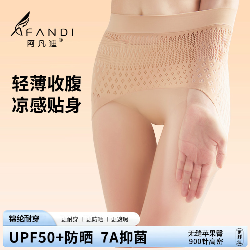阿凡迪2D-60D 苹果臀抑菌光腿神器薄款丝袜薄如蝉翼防晒打底袜