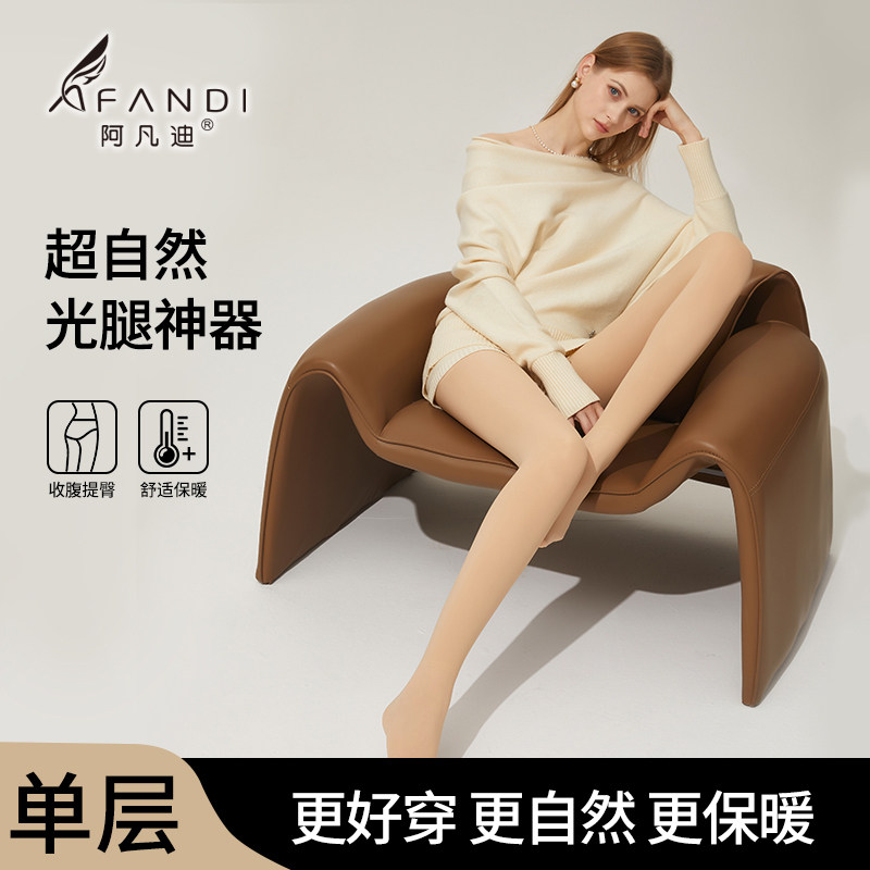 阿凡迪肉色丝袜加绒加厚连裤袜