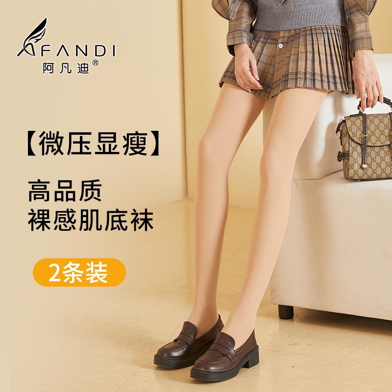 阿凡迪春秋打底美肤袜