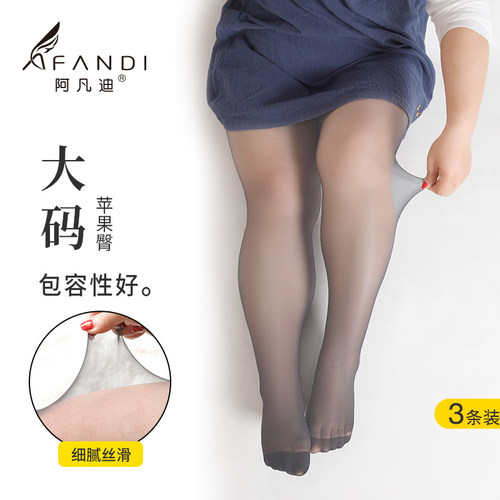 阿凡迪大码超薄美肤不掉档丝袜