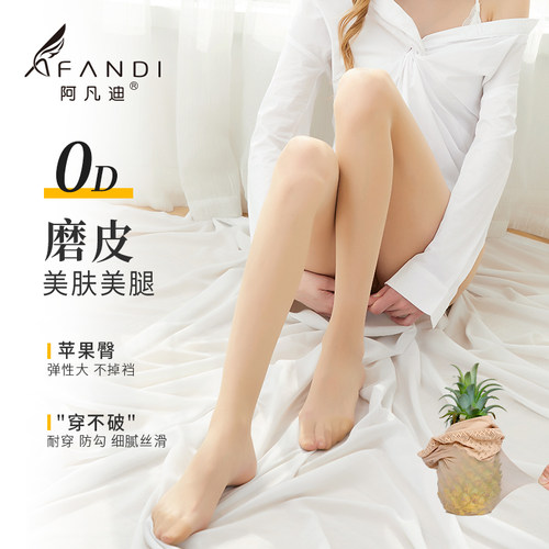 阿凡迪0D超薄防勾苹果臀丝袜