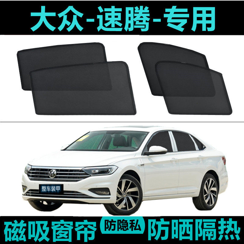 大众遮阳帘车窗防晒隔热网纱磁吸