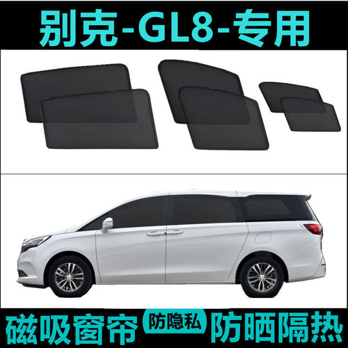 适用新别克GL8ES专用汽车遮阳帘车窗自吸防晒隔热神器车内网纱帘