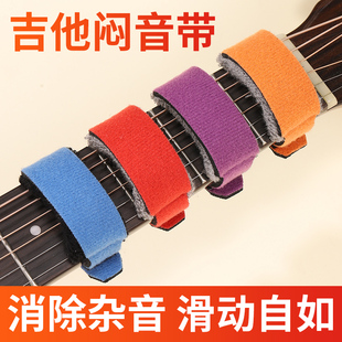 孤独摇滚可爱电吉他闷音带贝斯制音带吉他束音带贝司民谣尤克里里