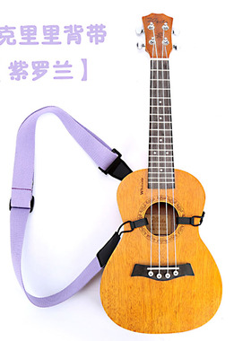 尤克里里背带ukulele乌克里里琴带斜跨打孔斜挎带儿童小吉他肩带