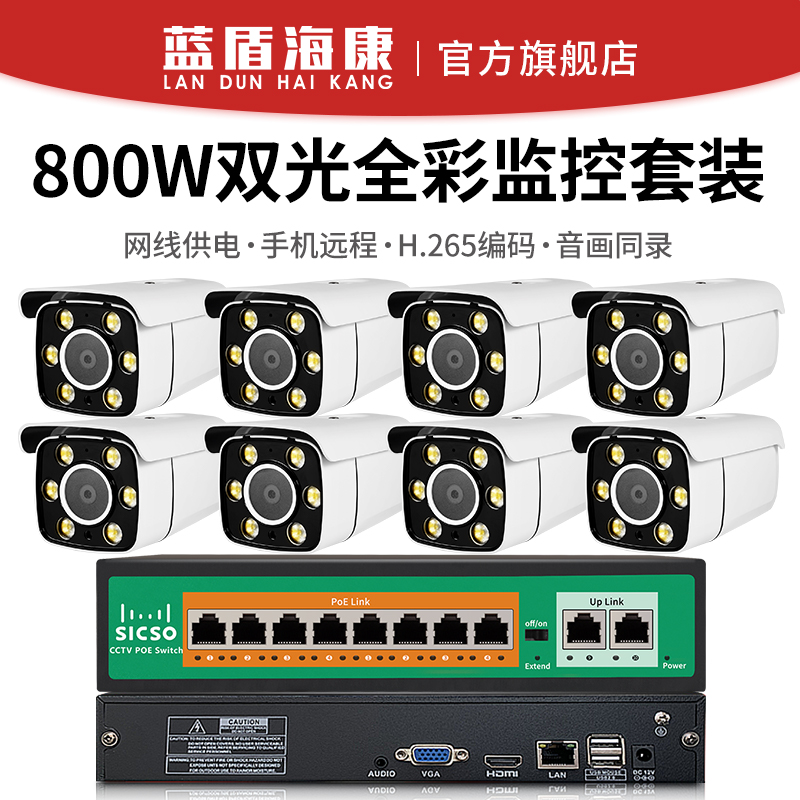 蓝盾poe摄像头监控设备套装录像机全套配件HM有线连接监控商用探头手机远程室外高清全彩夜视无网络摄影器