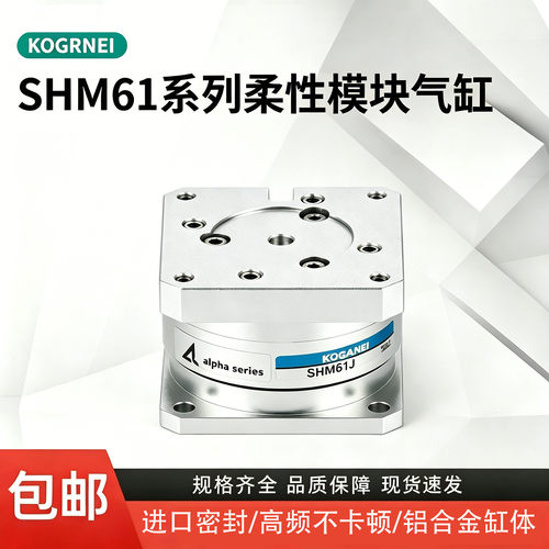 小金井 KOGANEI 柔性模块气缸 SHM61J  SHM61S  SHM62J 议价