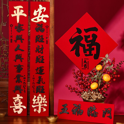 马年创意毛毡春联2026新款春节