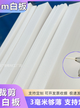 3mm可裁剪kt板航模材料 kt空白泡沫板创客材 幼儿园环创kt白板