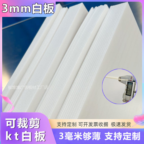 板堆堆3毫米可裁剪KT板
