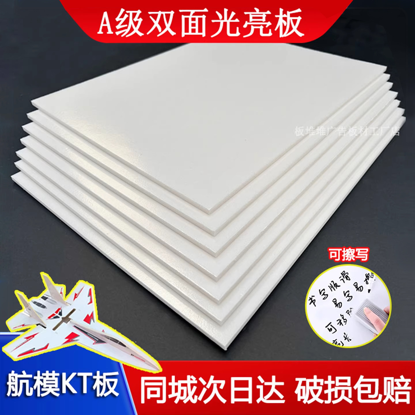 双面亮光板kt板可擦白板泡沫板手工飞机航模船模制作材料板高韧性