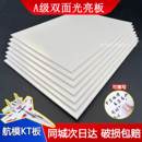 双面亮光板kt板可擦白板泡沫板手工飞机航模船模制作材料板高韧性