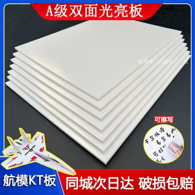 航模kt板kt白幼儿园环创可擦写