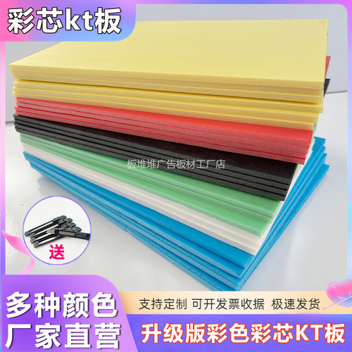 空白kt板彩芯泡沫板幼儿园环创板