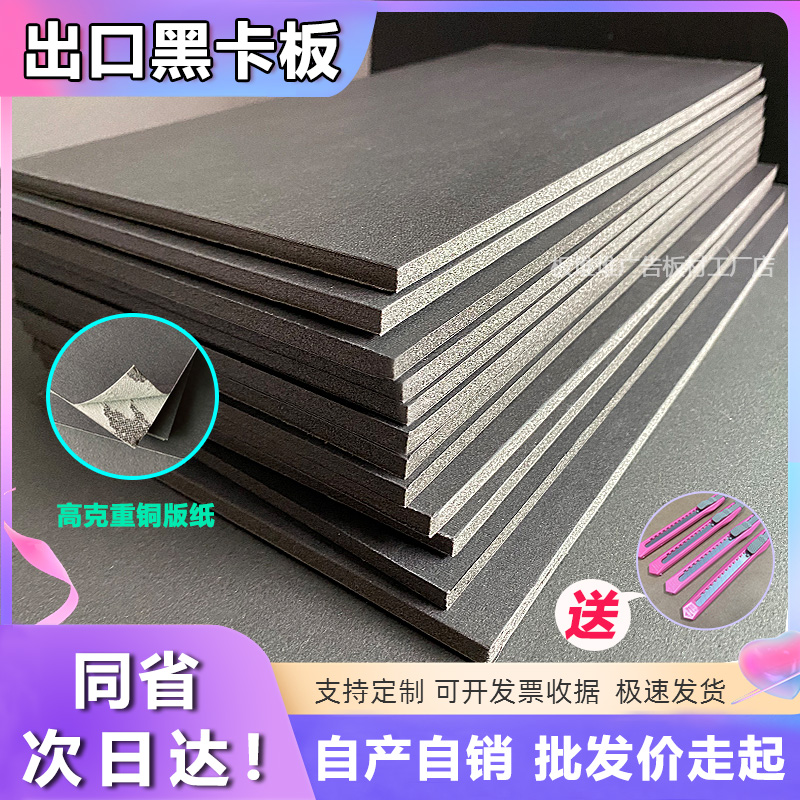 出口黑色卡纸板广告板泡沫板