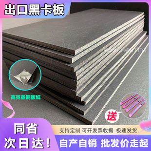 出口黑卡纸板幼儿园环创kt板广告板泡沫板手工绘画板广告材料定制