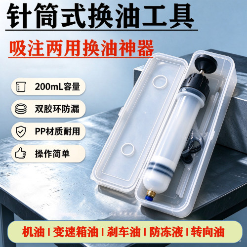 针筒式大容量换油抽注两用工具