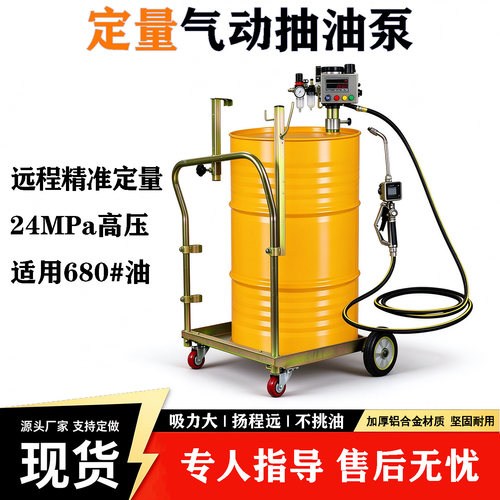 电眼数显定量208L大桶气动抽油泵