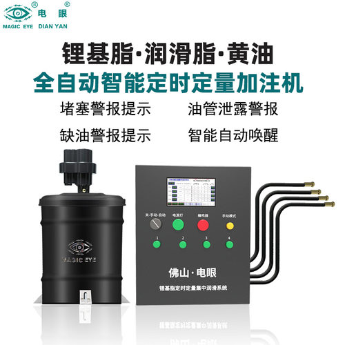 电眼黄油机精准润滑定时定量功能