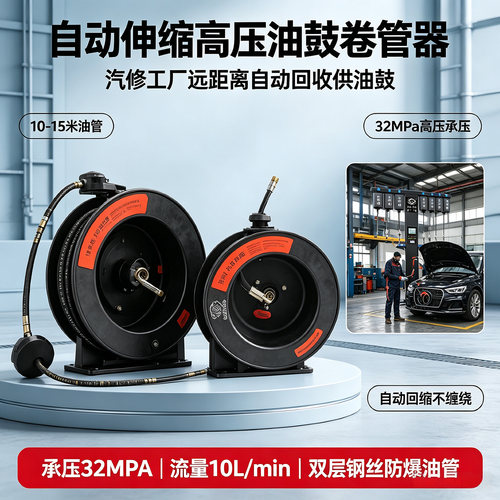 电眼自动伸缩油鼓润滑油卷管器