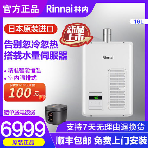 林内进口新升级16升燃气热水器