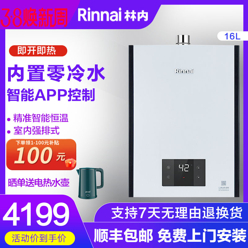 Rinnai/林内JSQ31-R32F燃气热水器RUS-R16E32FBF零冷水OP即开即热-封面