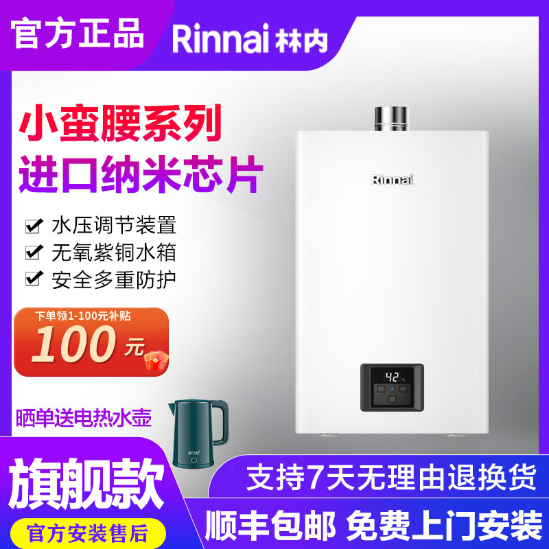 林内16热水器智能恒温小蛮腰强排