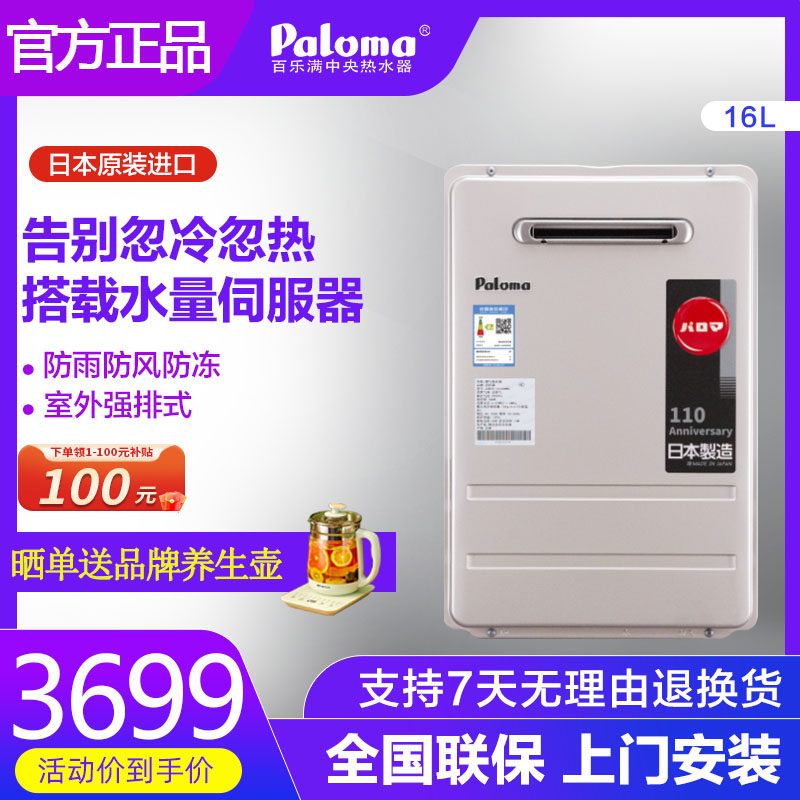 Paloma/百乐满 JSW30-1616AWWC家用进口天燃气热水器恒温户外16升