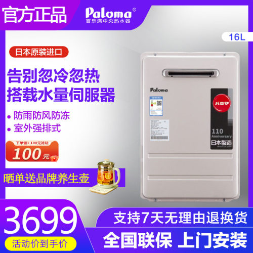 paloma百乐满家用进口恒温天燃气